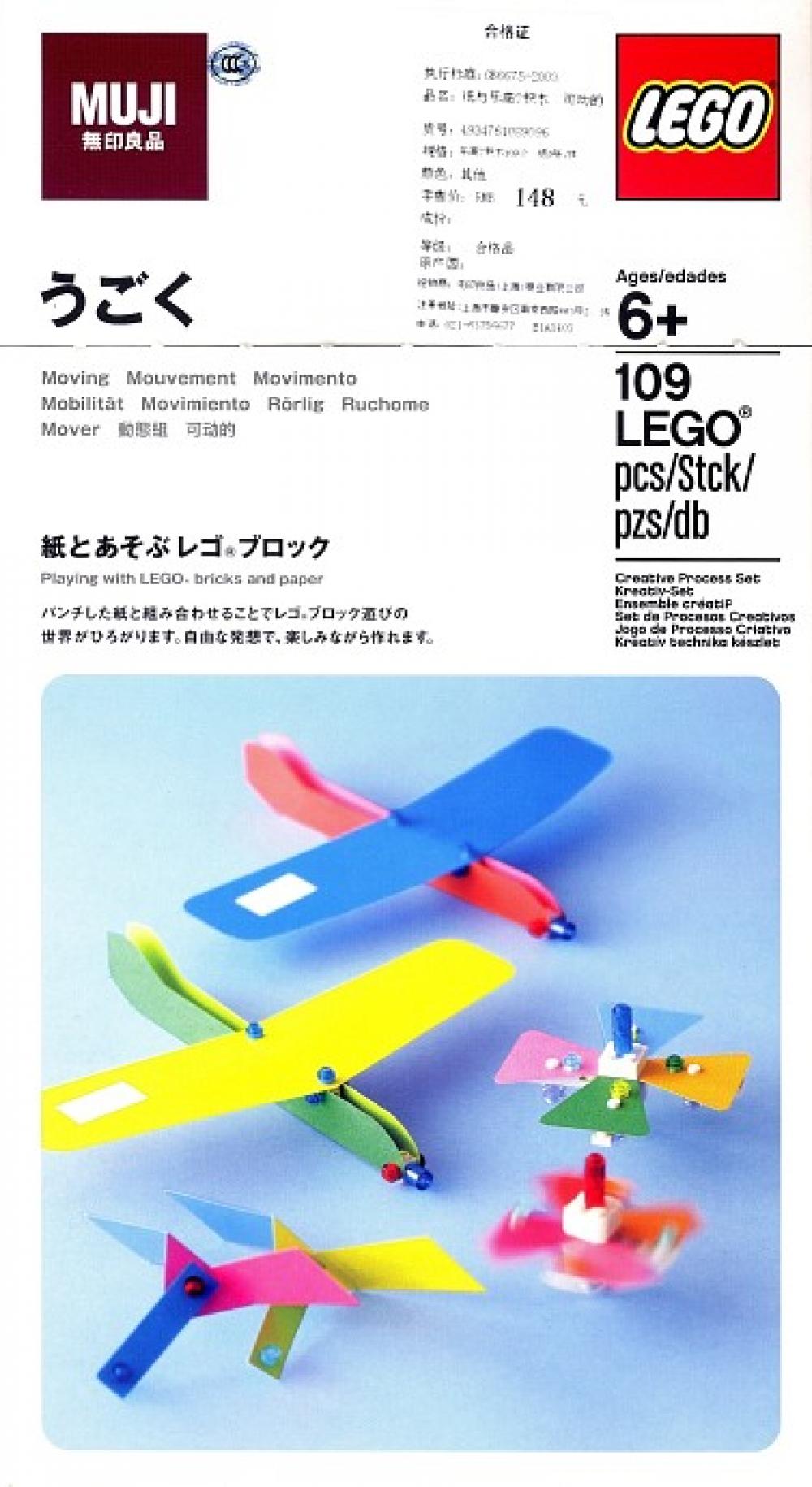 MUJI Moving Set LEGO Other set (#e1a1403-1, 2011)